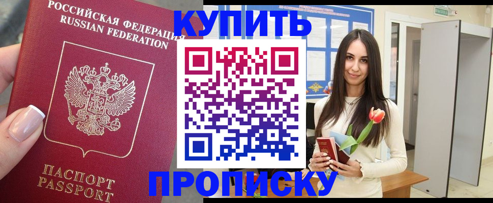 прописка регистрация в Заречном