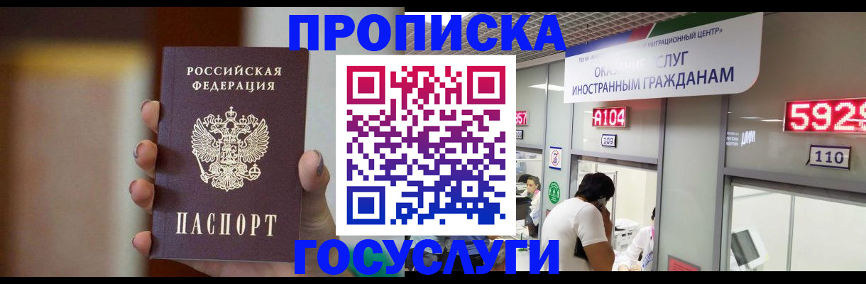 где прописаться в Заречном