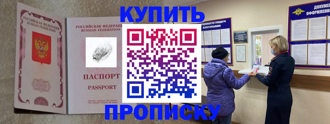 прописка от собственника в Заречном