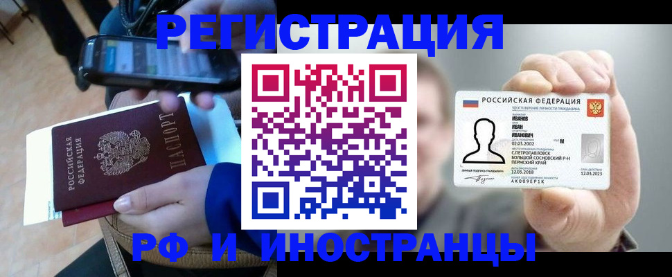временная регистрация для всех в Заречном