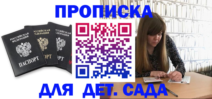 регистрация для дет. сада в Заречном