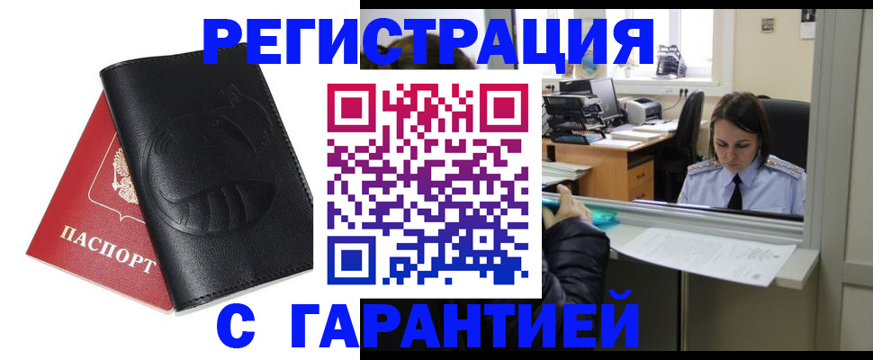 прописка штамп в Заречном