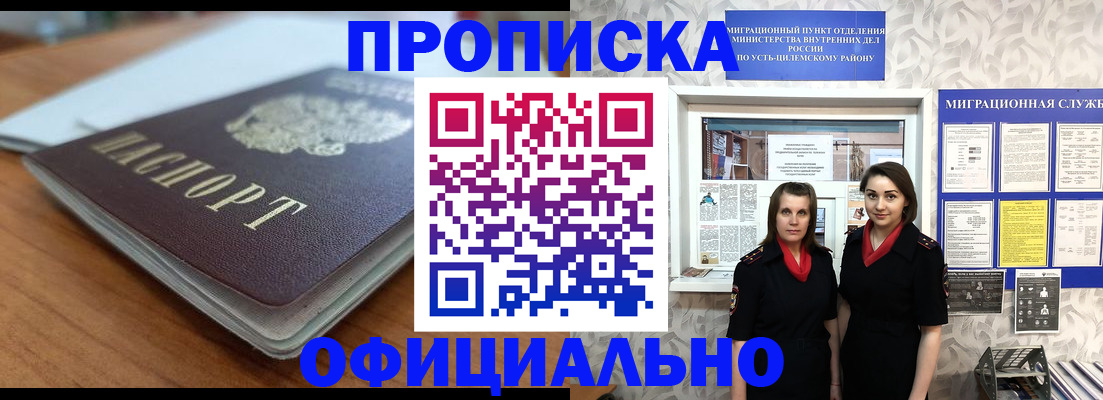 прописка для военкомата в Заречном