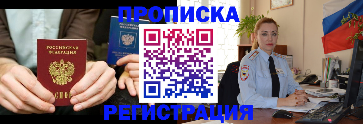 прописка 2025 в Заречном